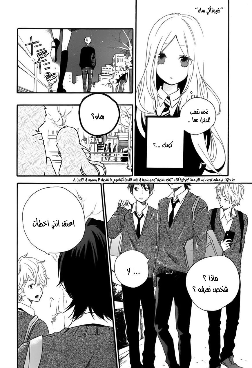 Hibi Chouchou: Chapter 24 - Page 8