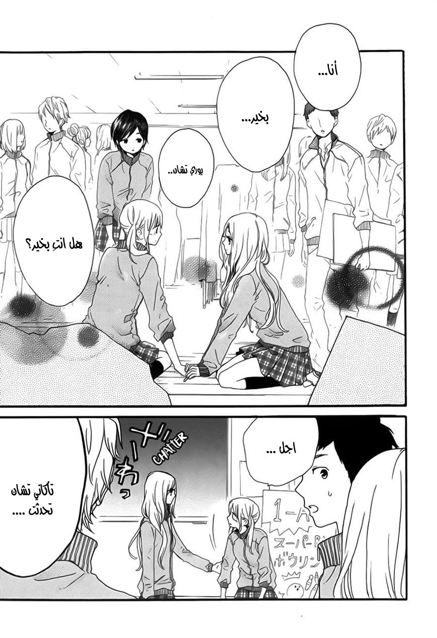 Hibi Chouchou: Chapter 24 - Page 13