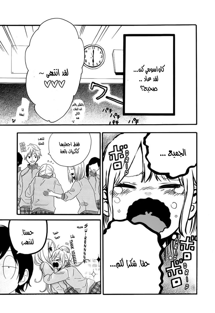 Hibi Chouchou: Chapter 24 - Page 15