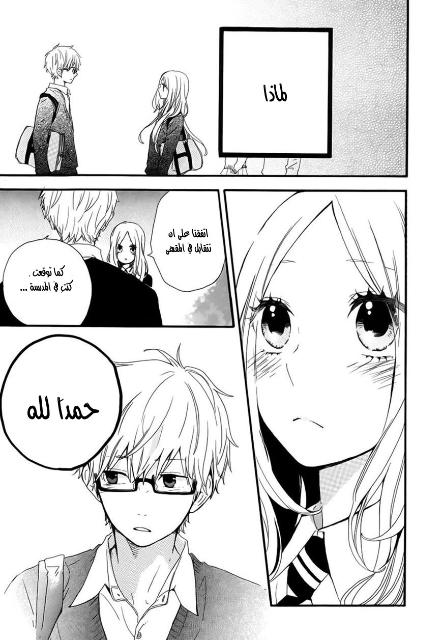 Hibi Chouchou: Chapter 24 - Page 19