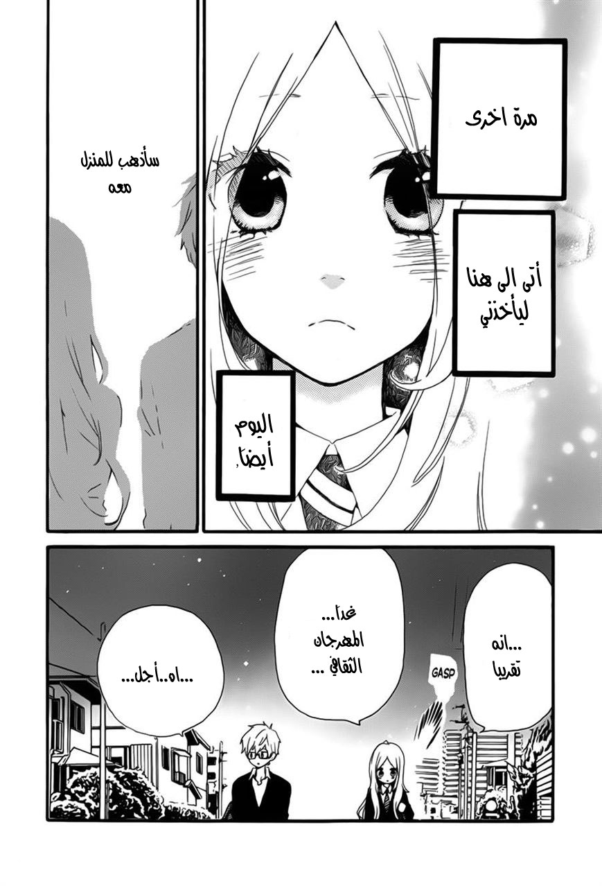 Hibi Chouchou: Chapter 24 - Page 20