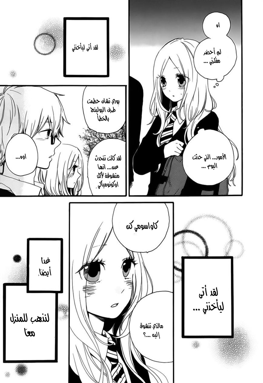 Hibi Chouchou: Chapter 24 - Page 21