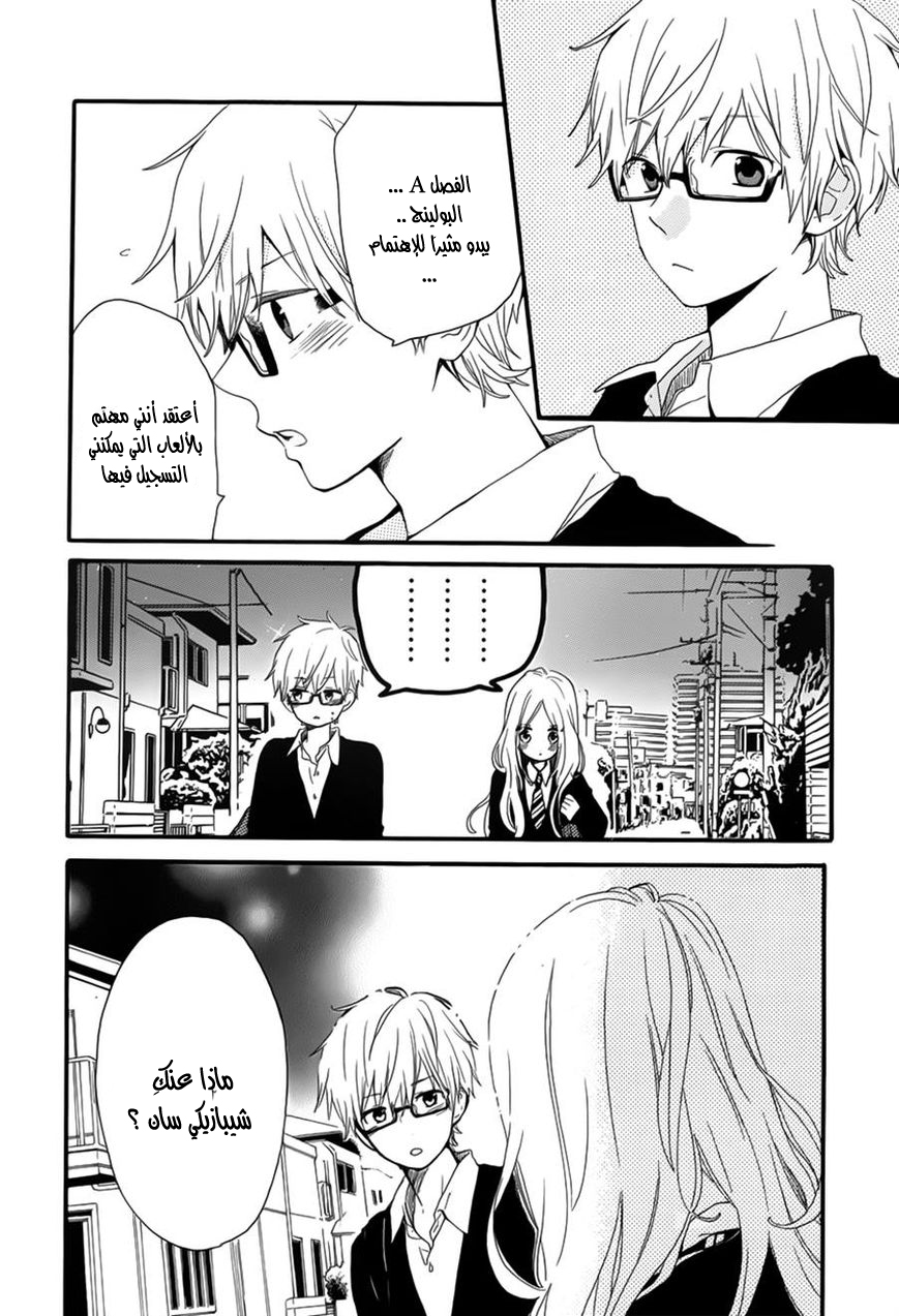 Hibi Chouchou: Chapter 24 - Page 22