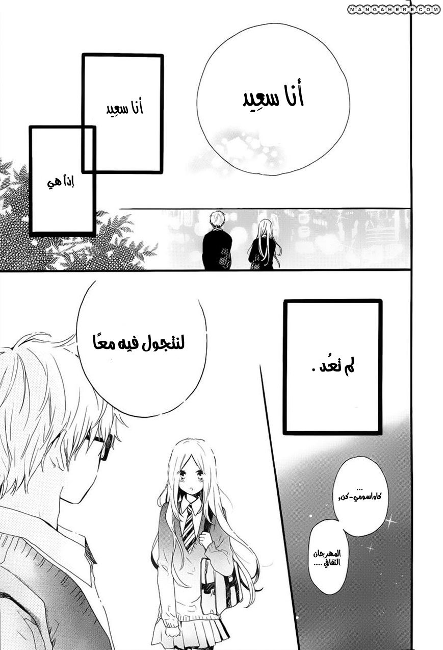 Hibi Chouchou: Chapter 25 - Page 5