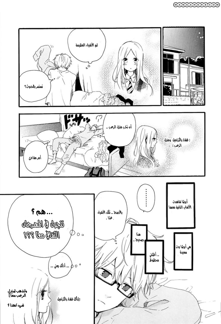Hibi Chouchou: Chapter 25 - Page 7
