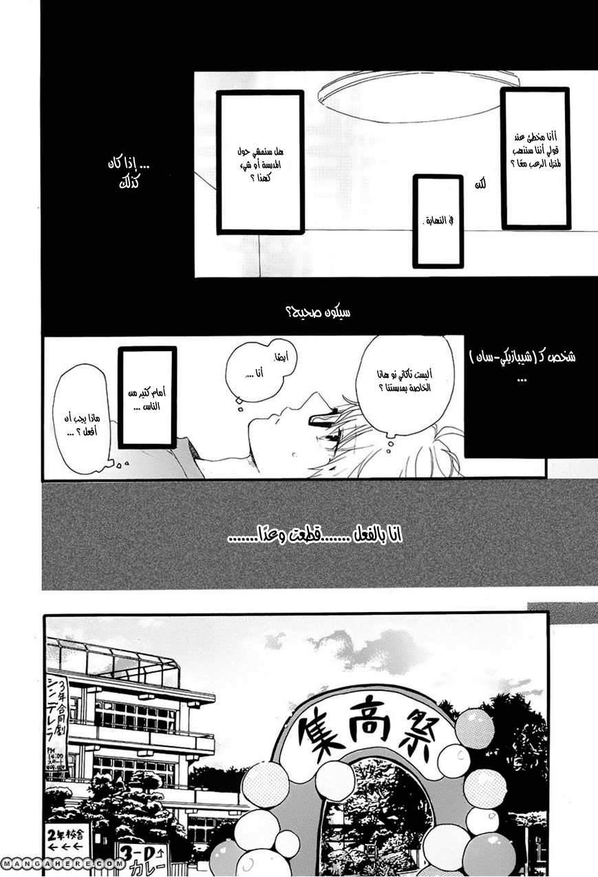 Hibi Chouchou: Chapter 25 - Page 8