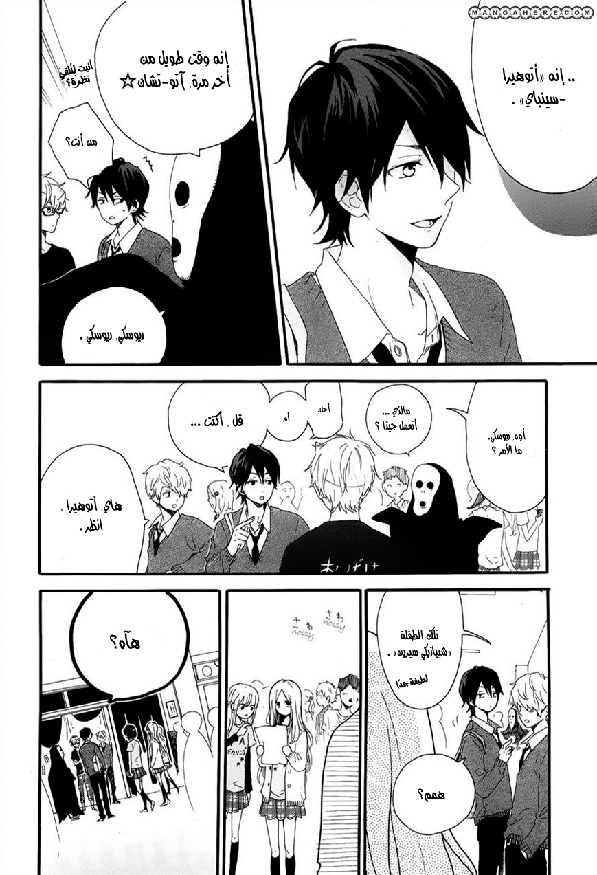 Hibi Chouchou: Chapter 25 - Page 12