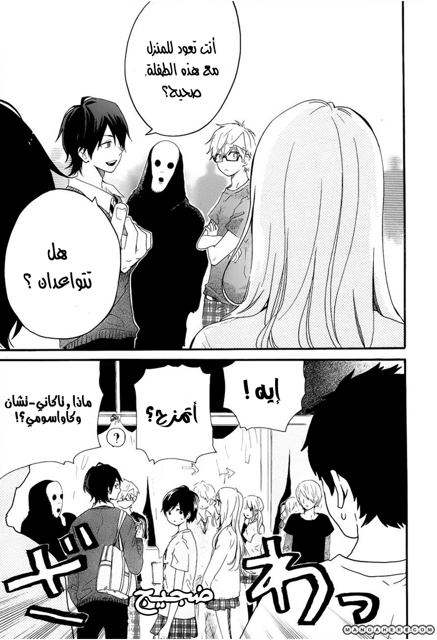 Hibi Chouchou: Chapter 25 - Page 13