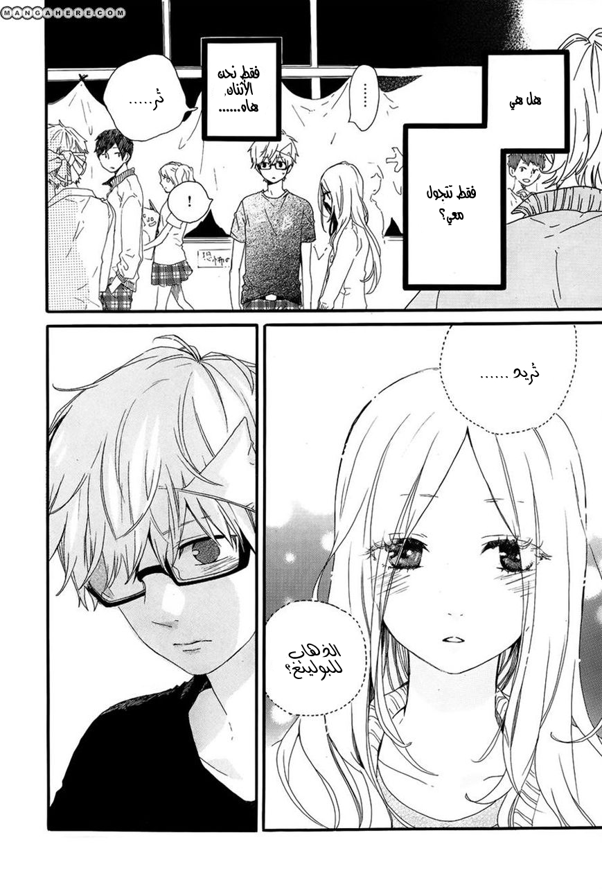 Hibi Chouchou: Chapter 25 - Page 16
