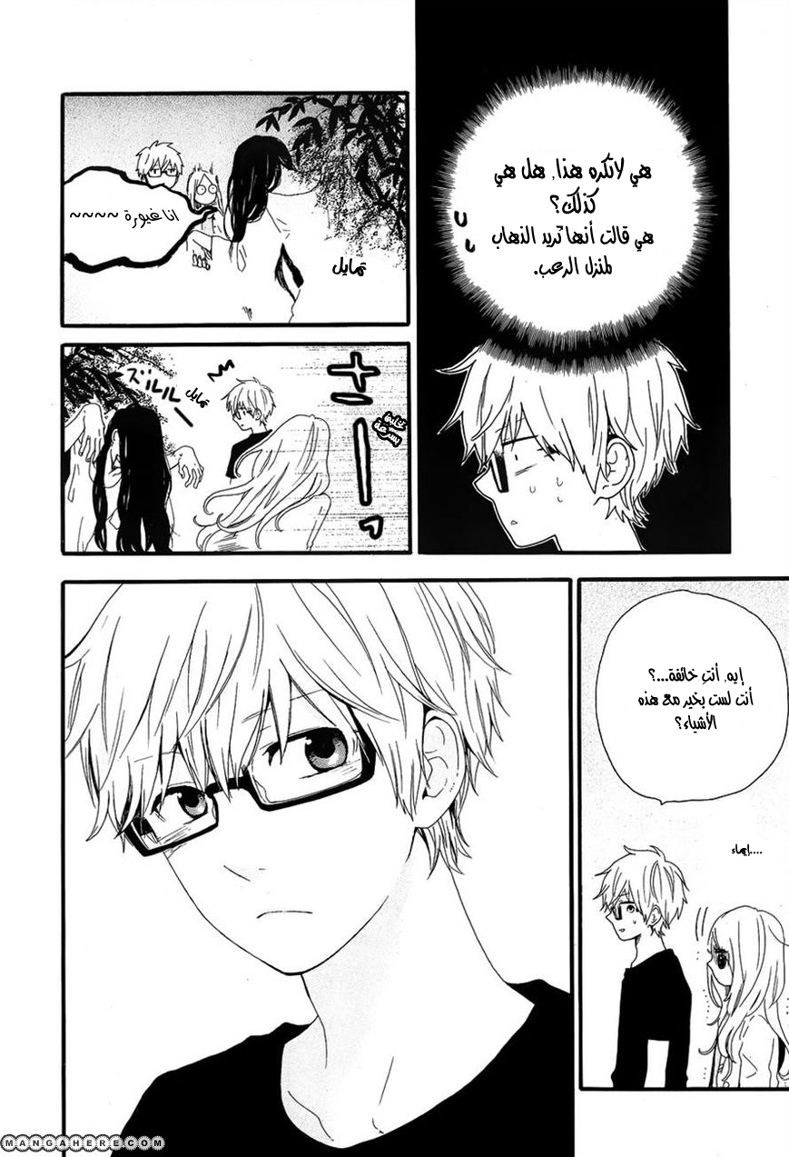 Hibi Chouchou: Chapter 25 - Page 20
