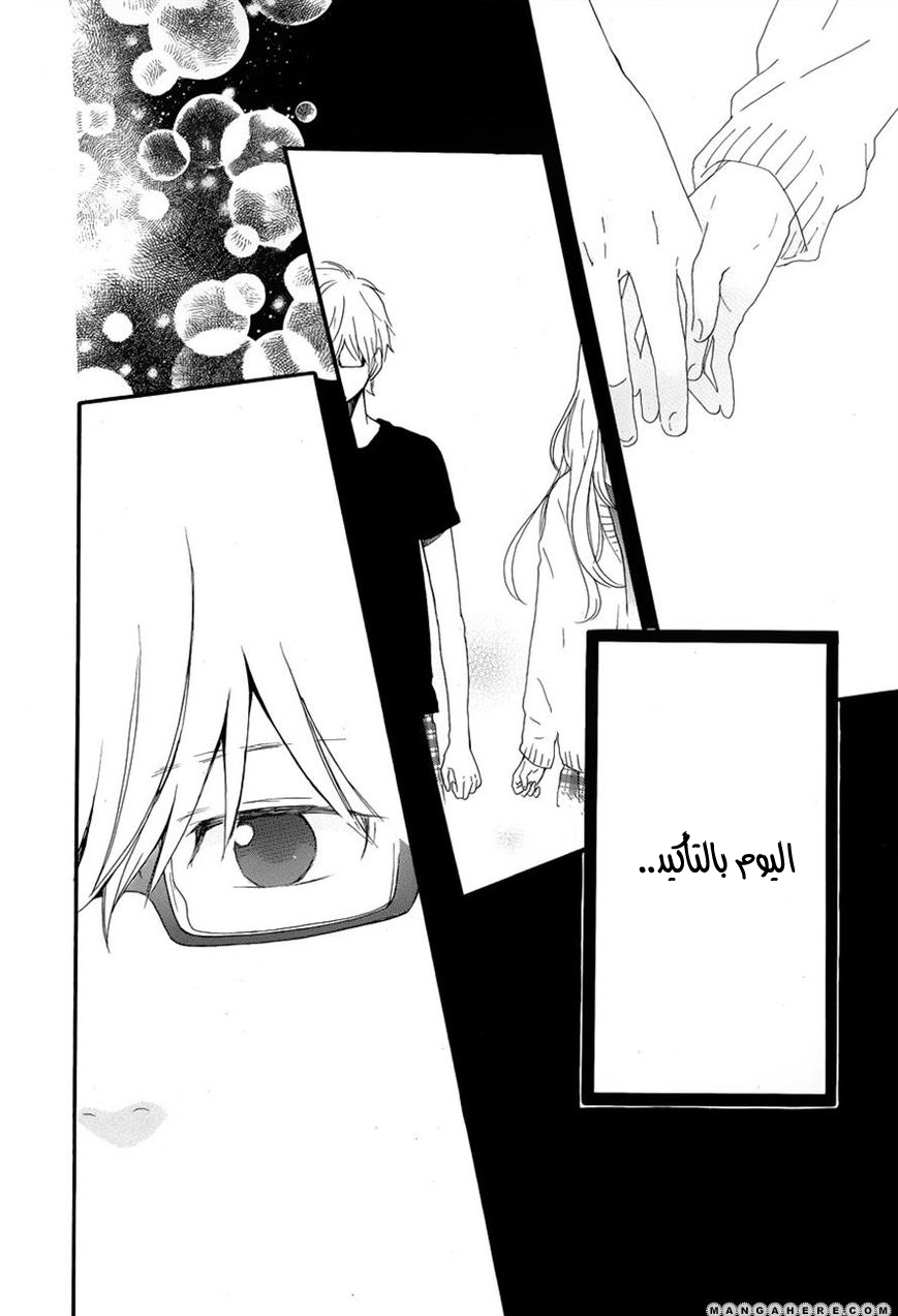 Hibi Chouchou: Chapter 25 - Page 24