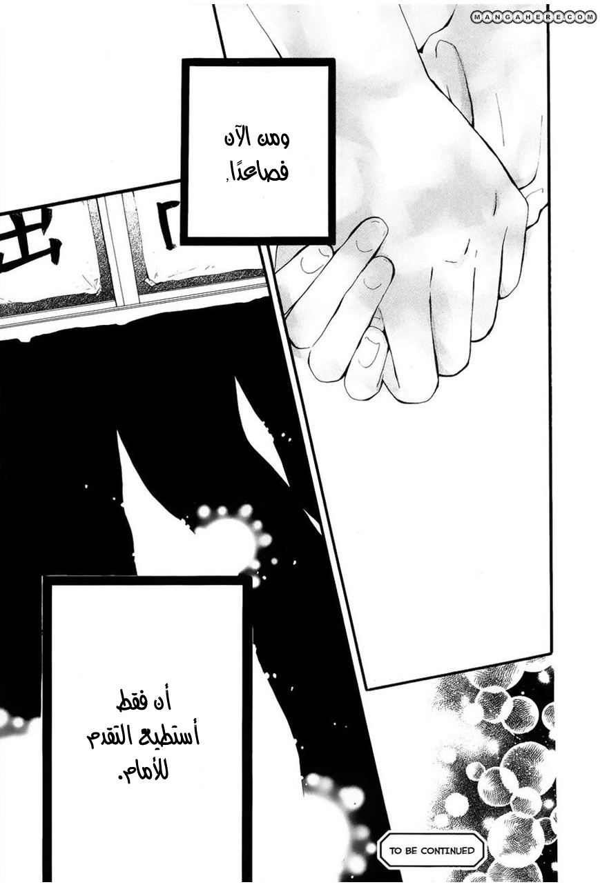 Hibi Chouchou: Chapter 25 - Page 25
