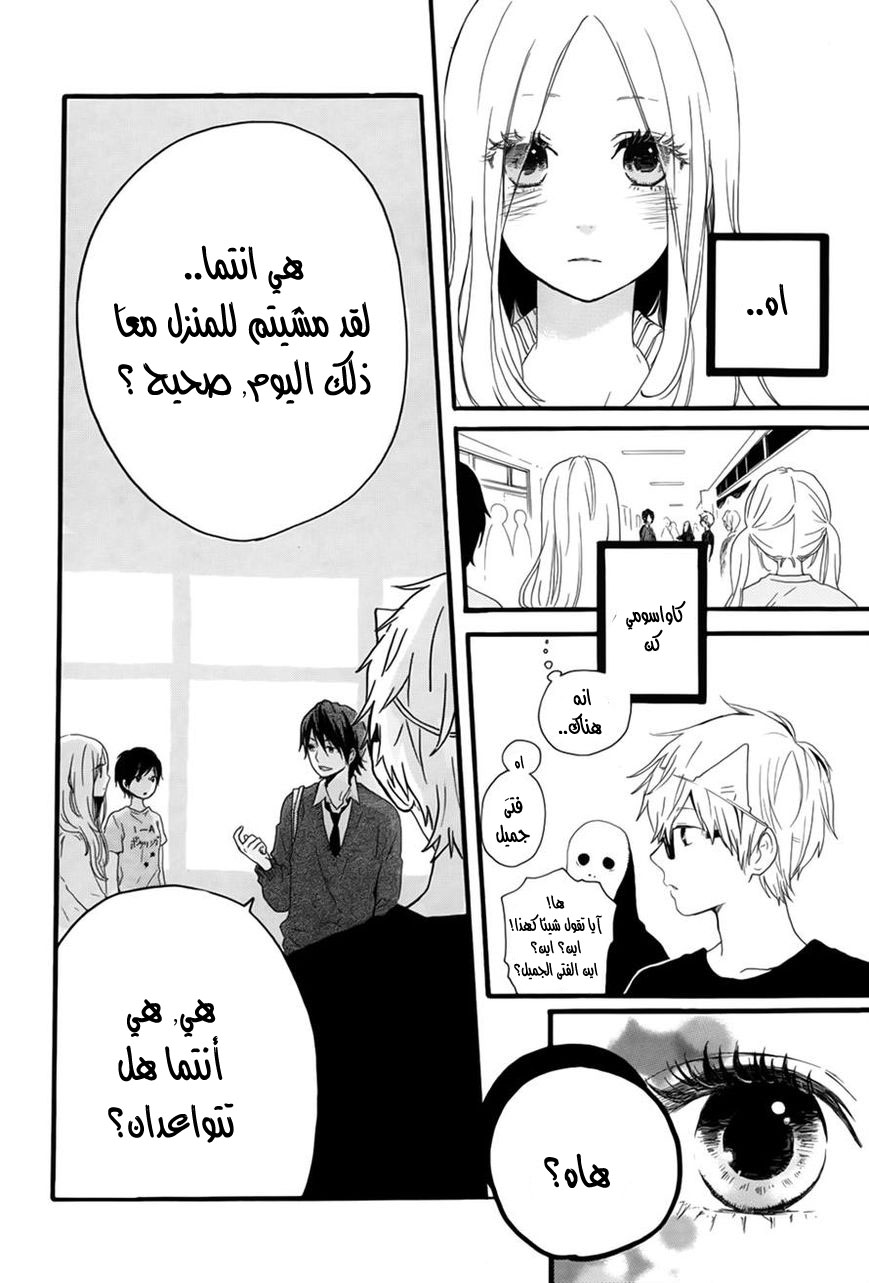 Hibi Chouchou: Chapter 26 - Page 5