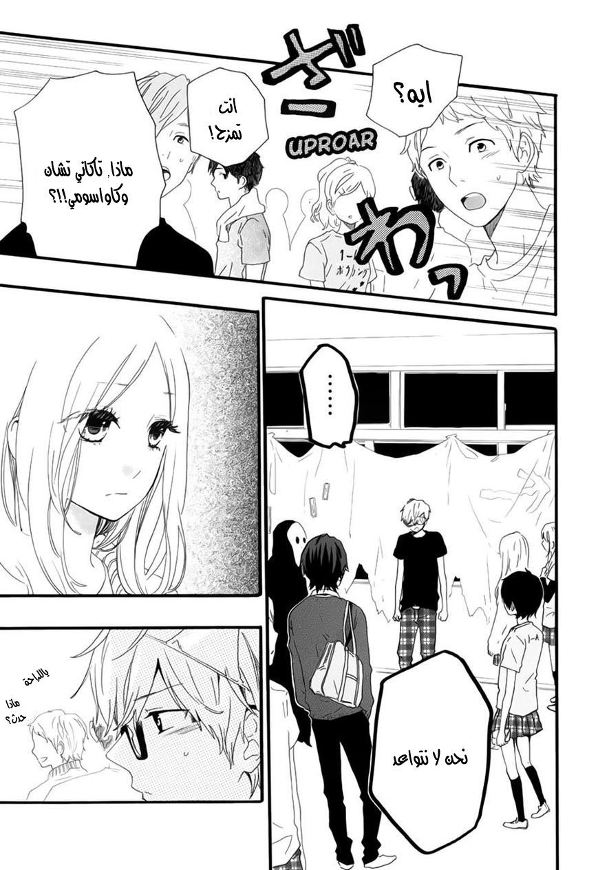 Hibi Chouchou: Chapter 26 - Page 6