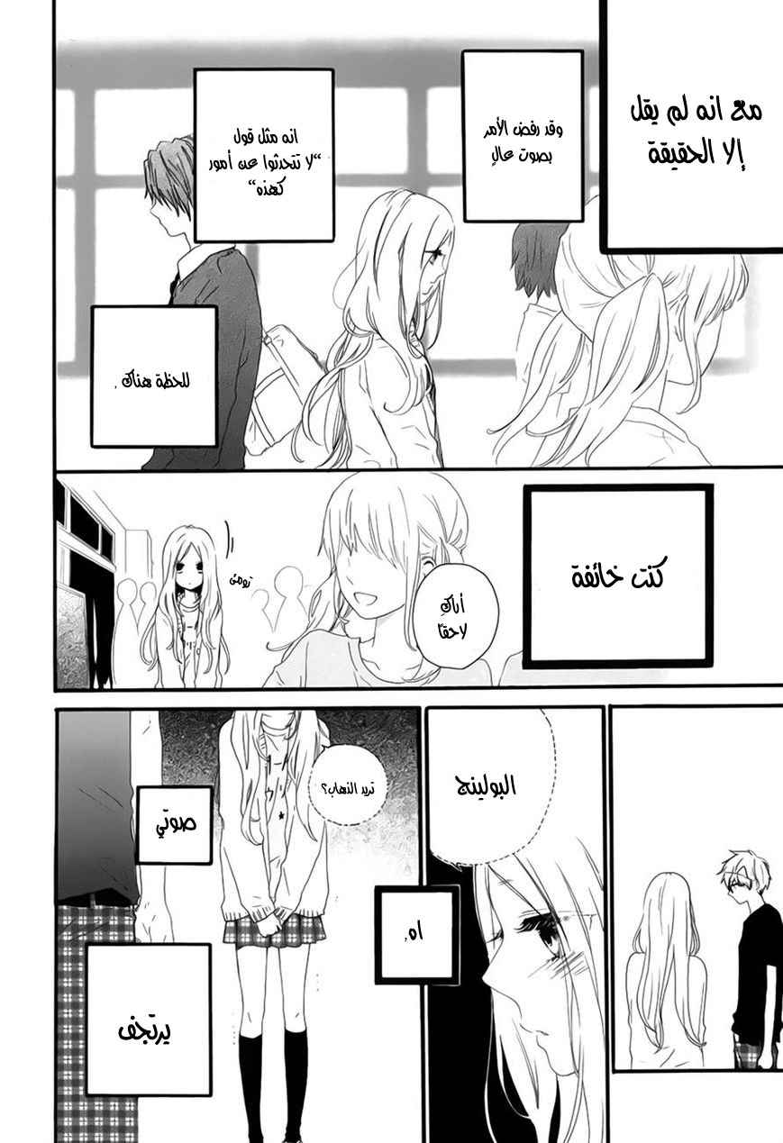 Hibi Chouchou: Chapter 26 - Page 7