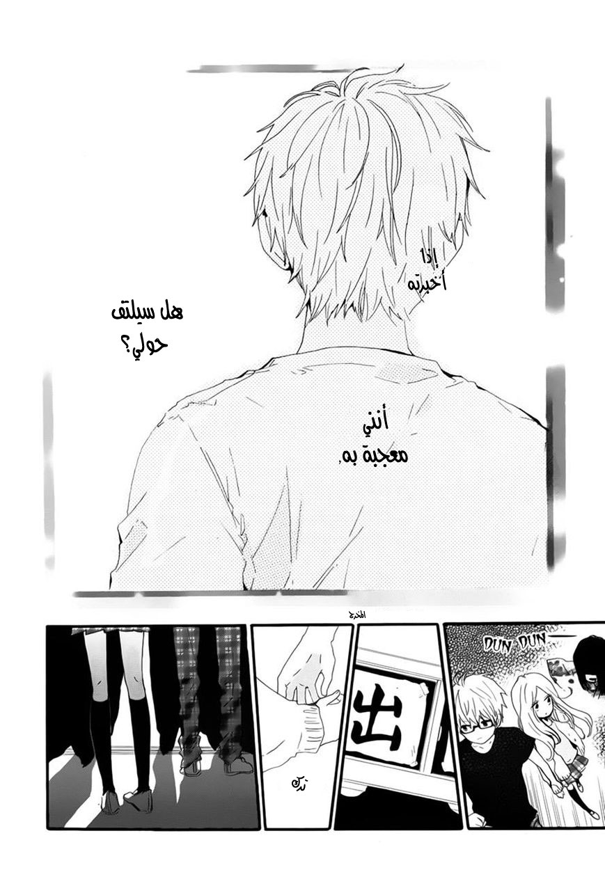 Hibi Chouchou: Chapter 26 - Page 11