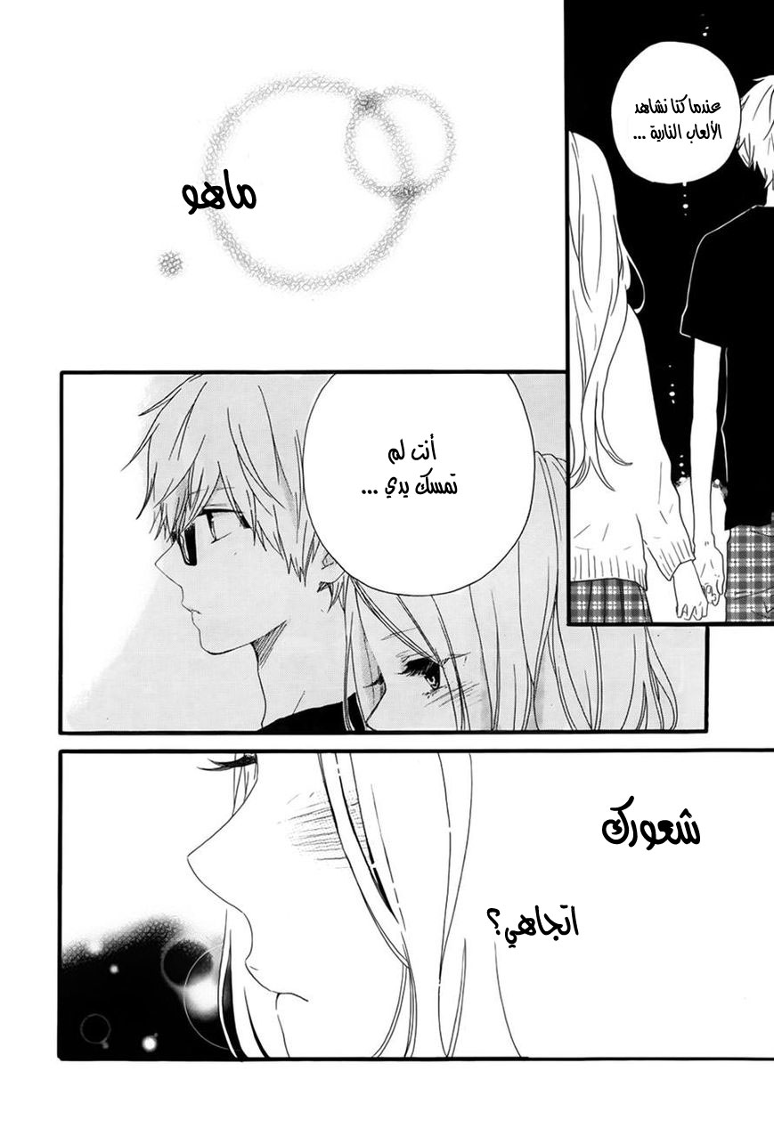 Hibi Chouchou: Chapter 26 - Page 13