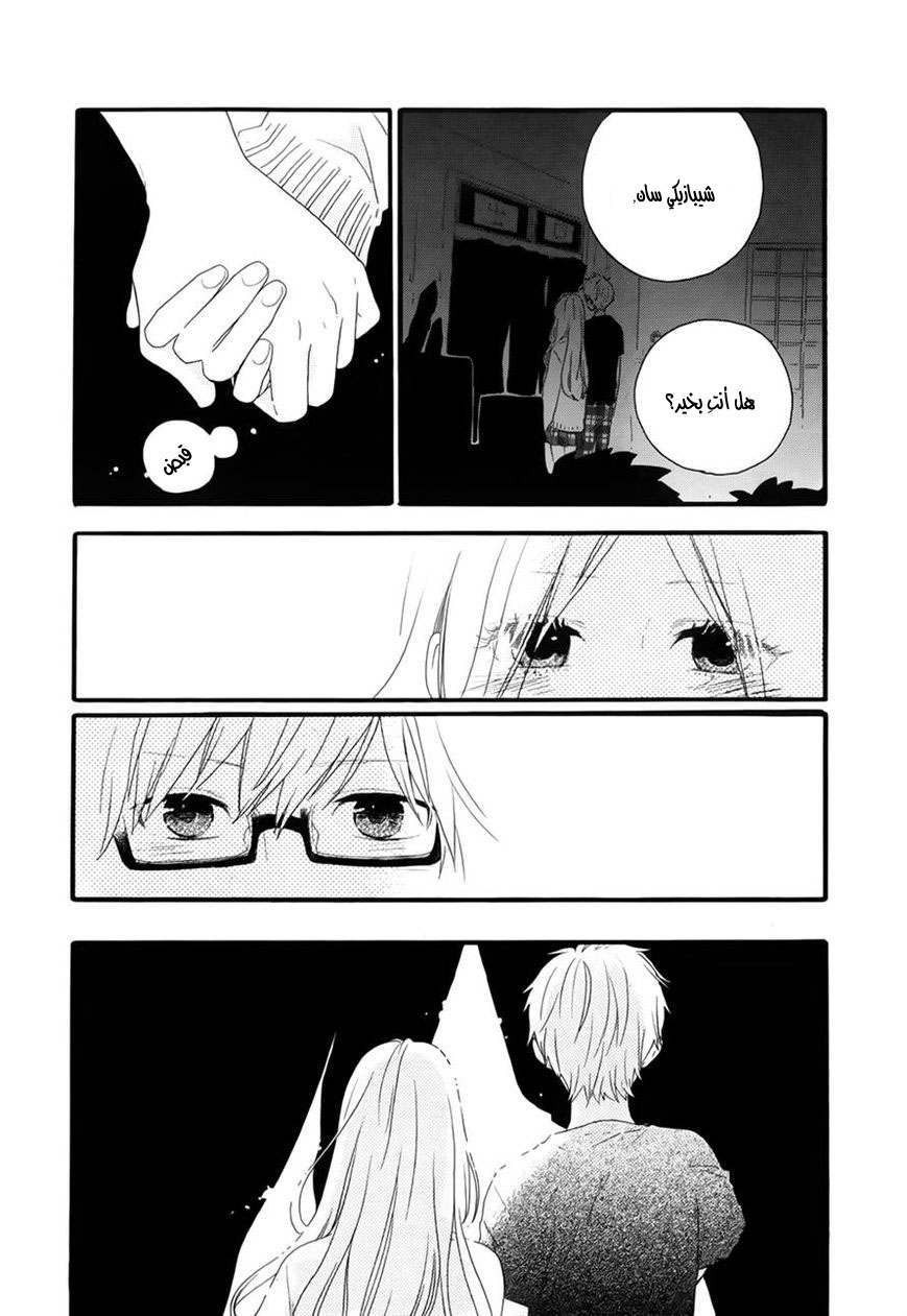 Hibi Chouchou: Chapter 26 - Page 19
