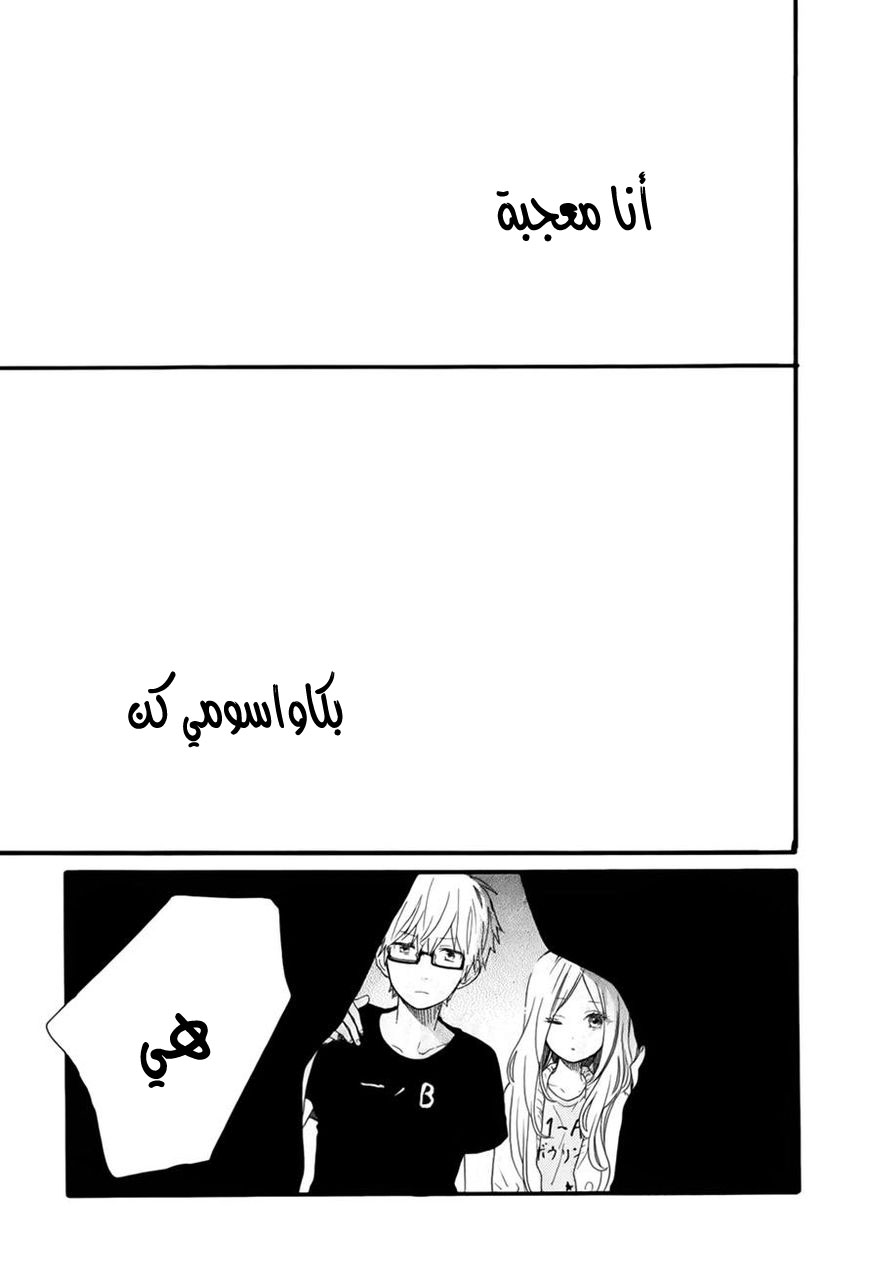 Hibi Chouchou: Chapter 26 - Page 20