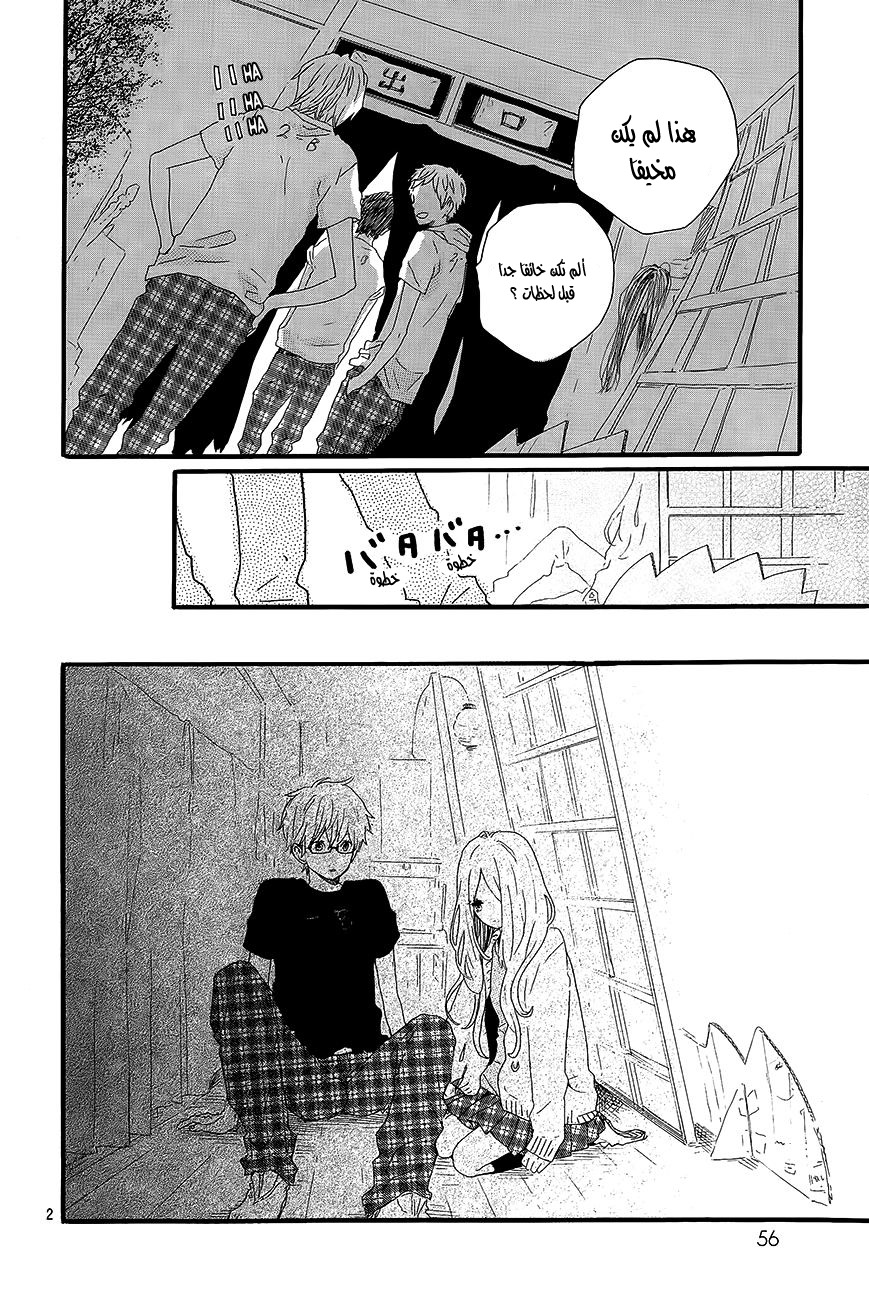 Hibi Chouchou: Chapter 27 - Page 2