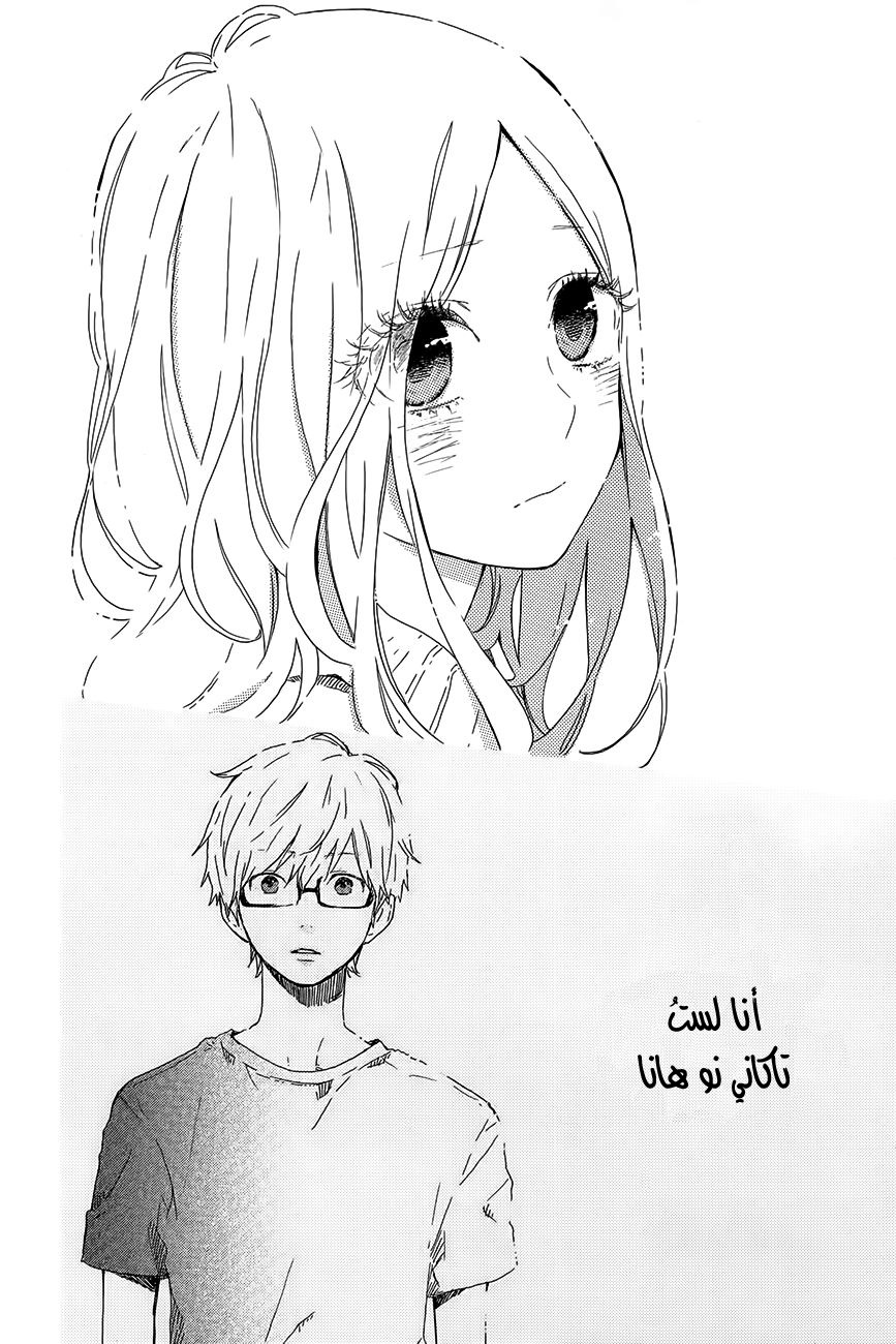 Hibi Chouchou: Chapter 27 - Page 6
