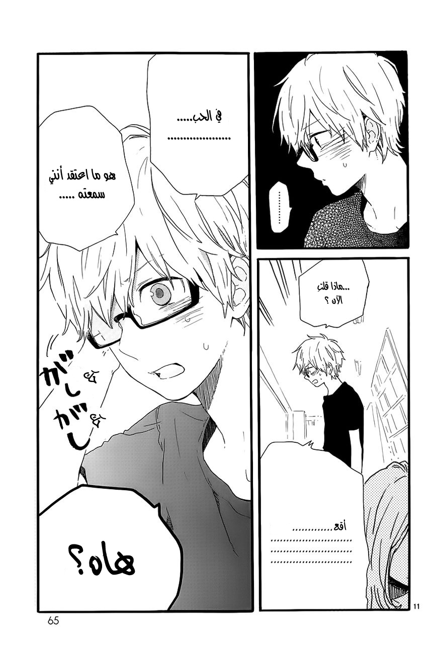 Hibi Chouchou: Chapter 27 - Page 11