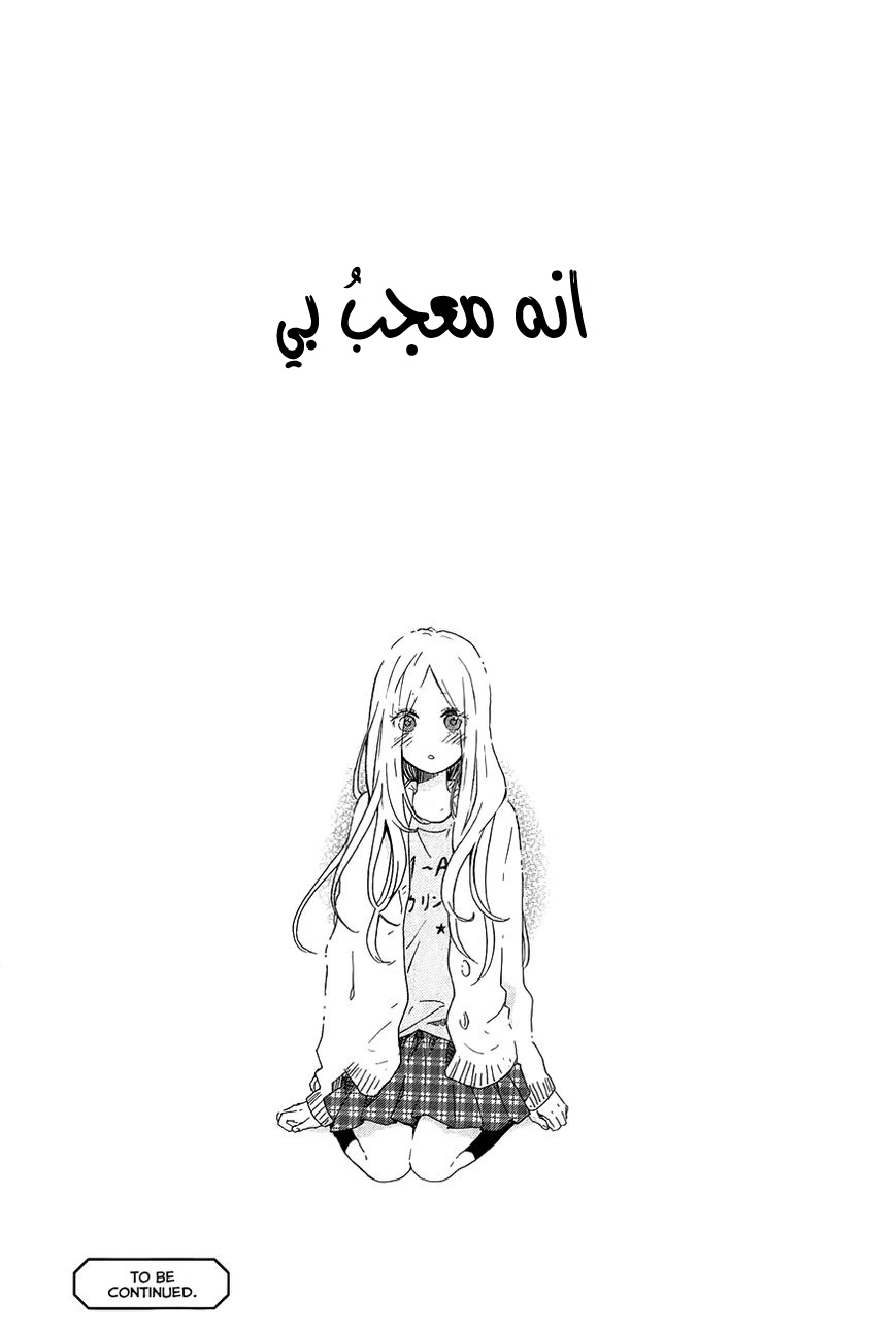 Hibi Chouchou: Chapter 27 - Page 25