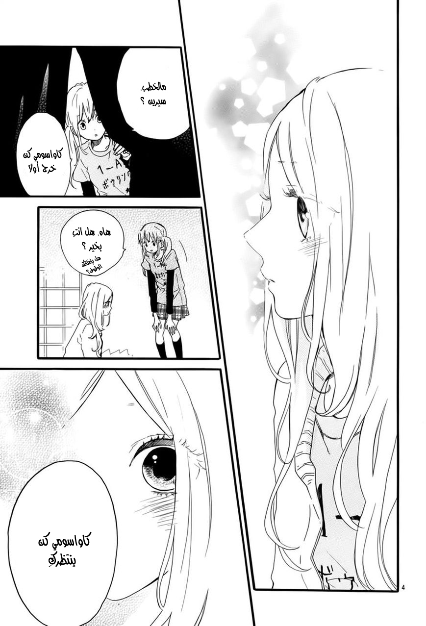Hibi Chouchou: Chapter 28 - Page 4