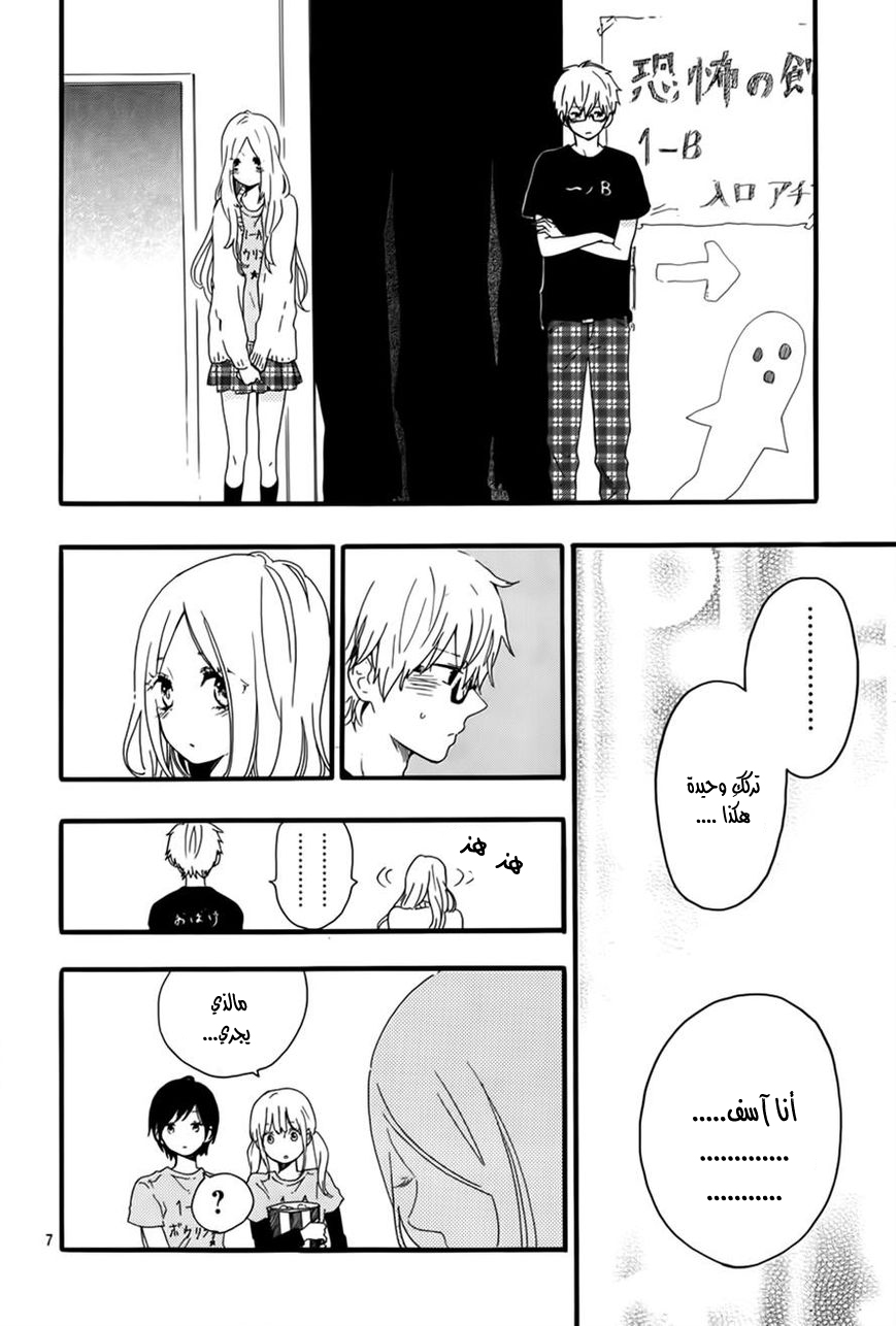 Hibi Chouchou: Chapter 28 - Page 7