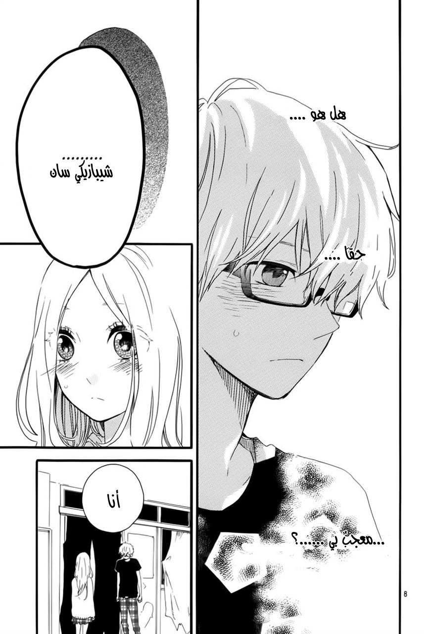 Hibi Chouchou: Chapter 28 - Page 8