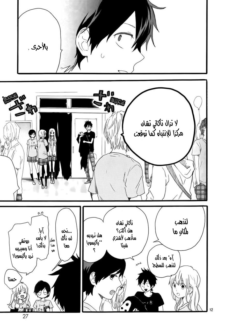 Hibi Chouchou: Chapter 28 - Page 12