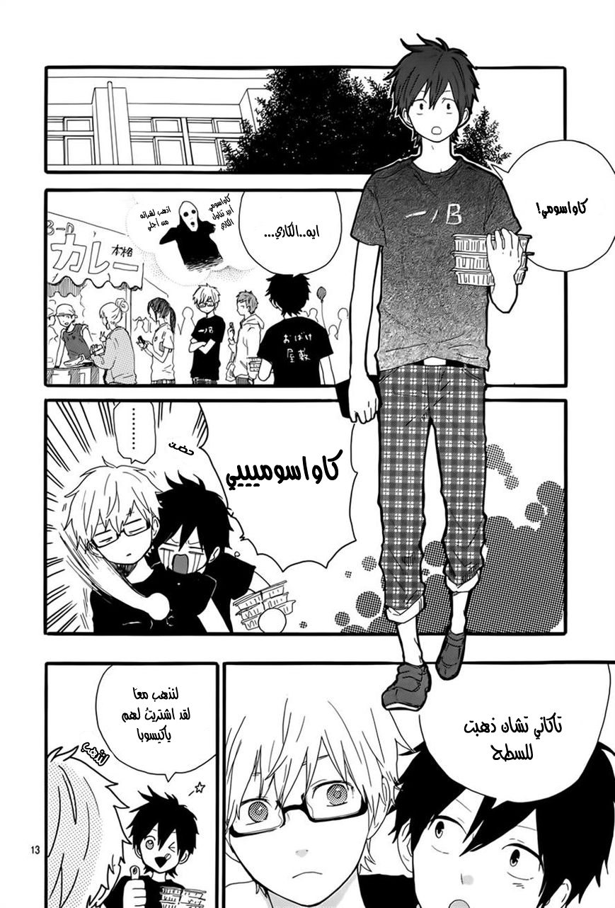 Hibi Chouchou: Chapter 28 - Page 13