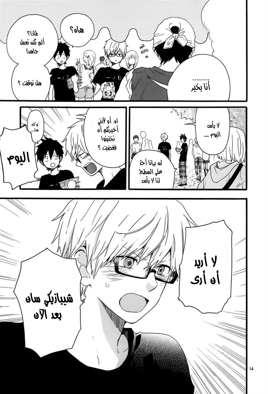 Hibi Chouchou: Chapter 28 - Page 14