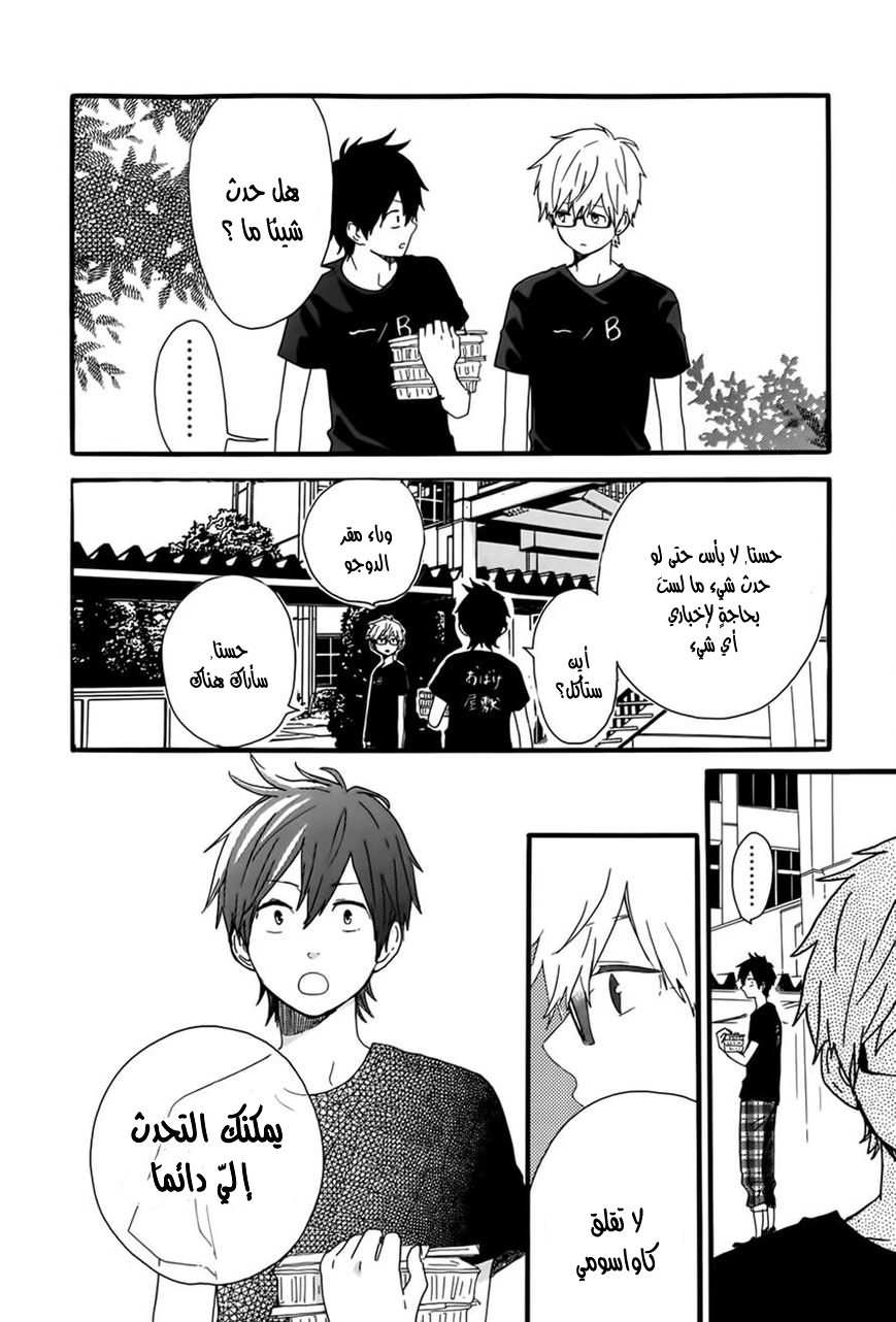 Hibi Chouchou: Chapter 28 - Page 15