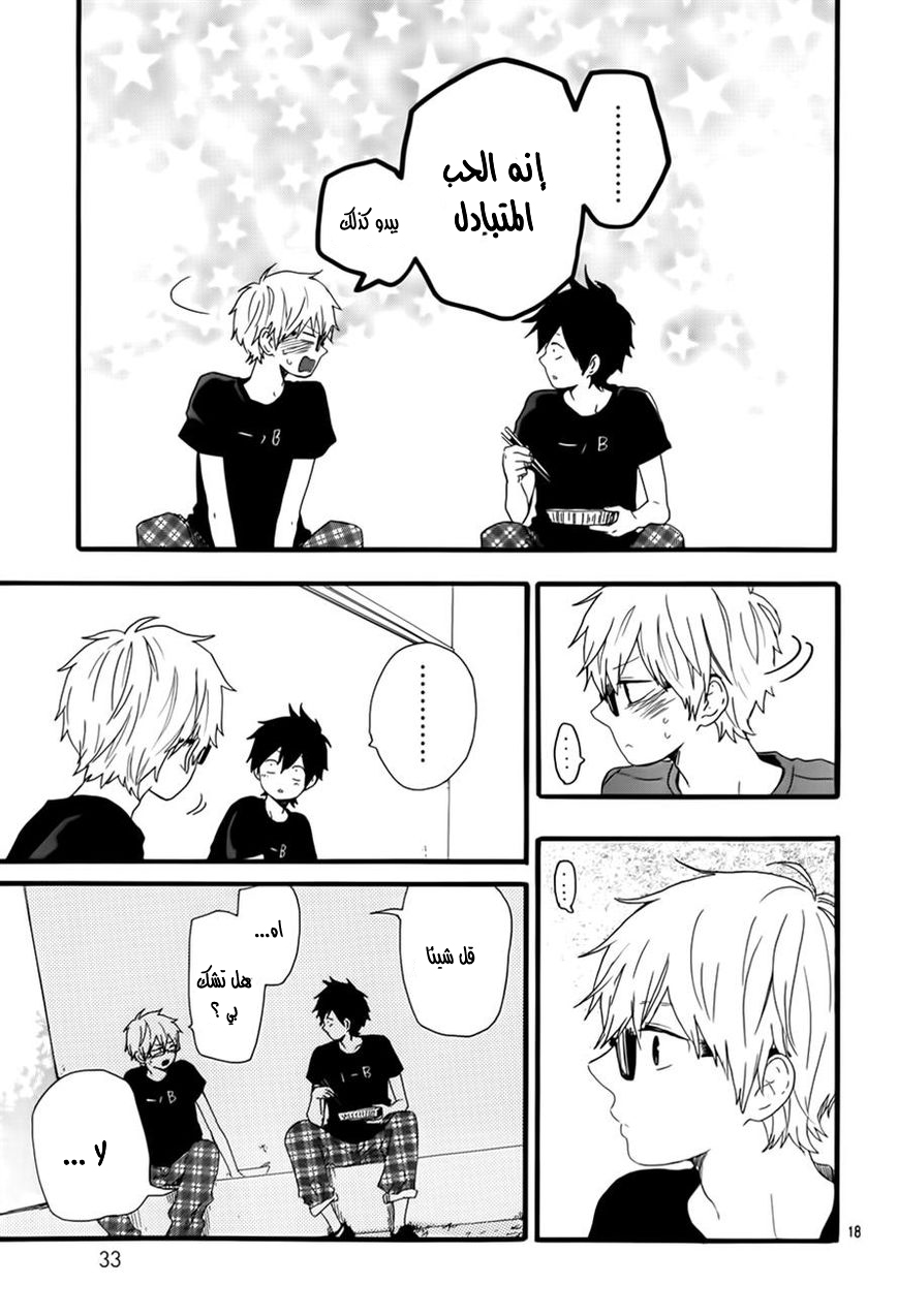 Hibi Chouchou: Chapter 28 - Page 18