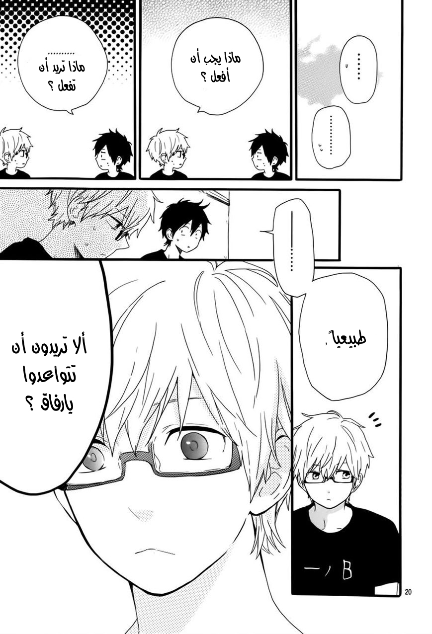 Hibi Chouchou: Chapter 28 - Page 20