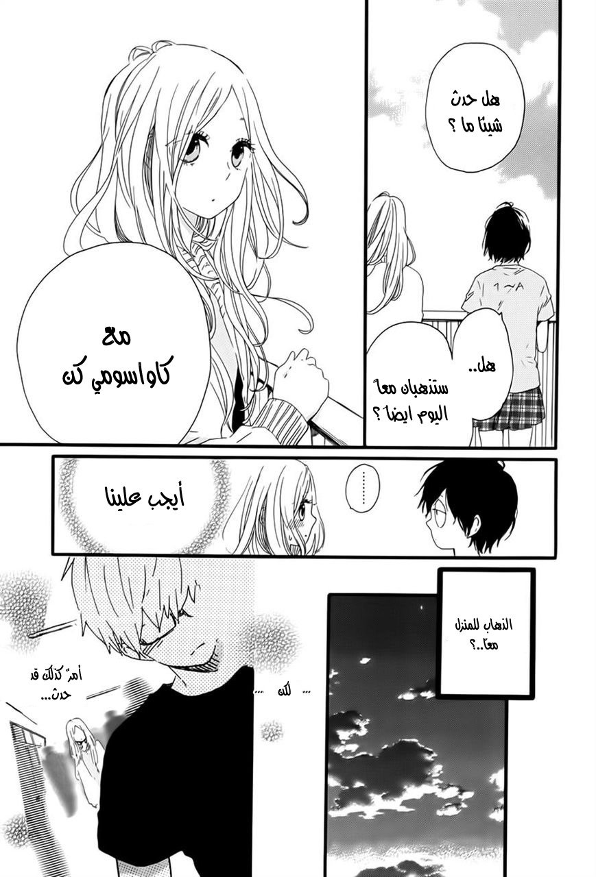 Hibi Chouchou: Chapter 28 - Page 24