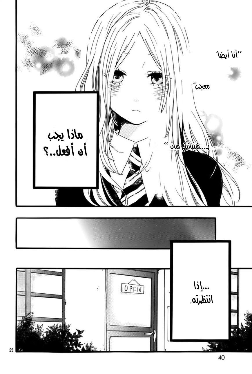 Hibi Chouchou: Chapter 28 - Page 25