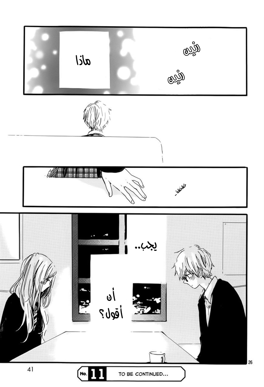 Hibi Chouchou: Chapter 28 - Page 26