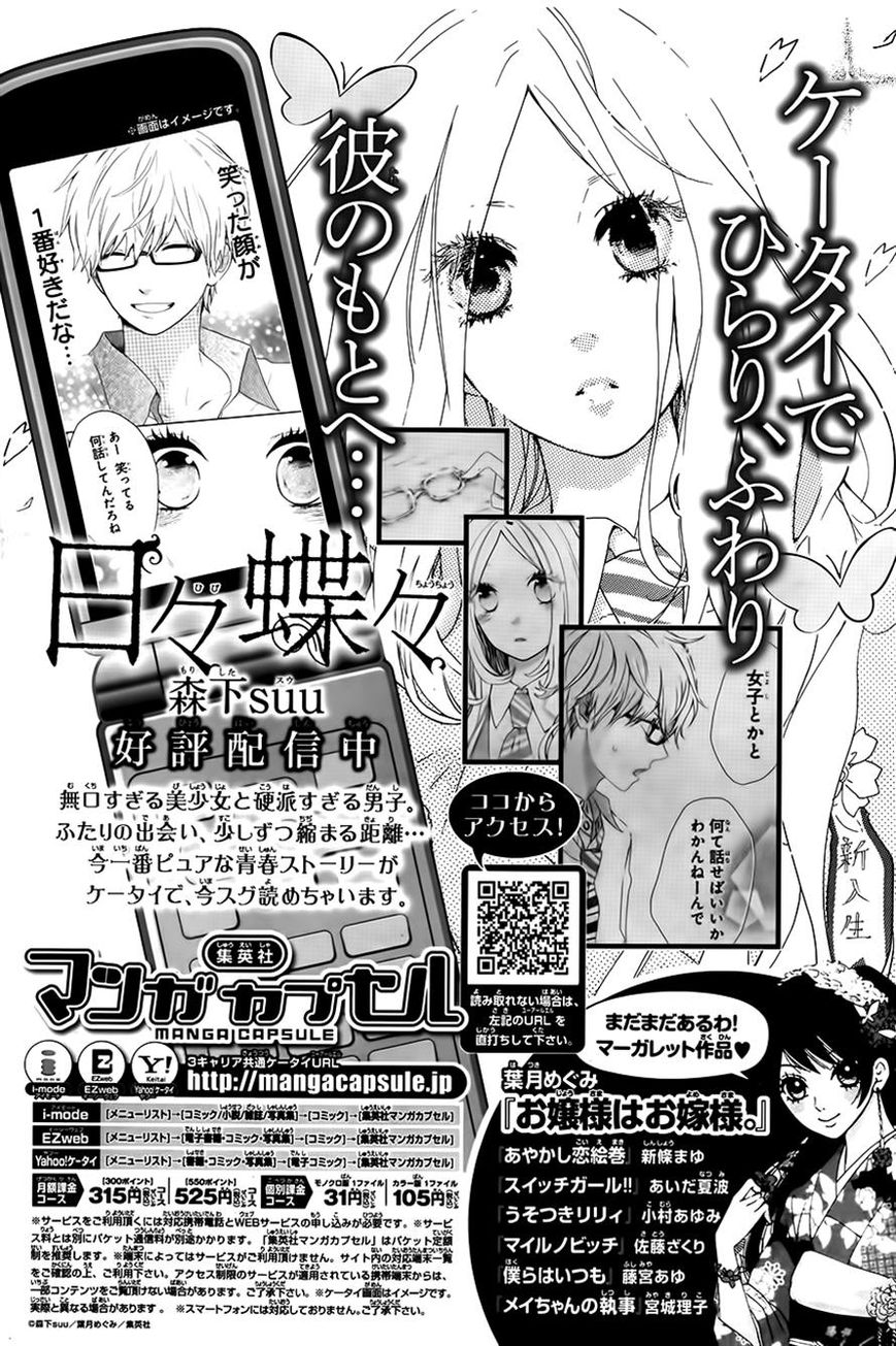 Hibi Chouchou: Chapter 28 - Page 27