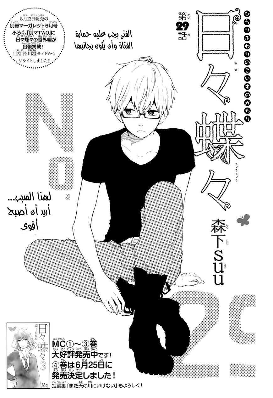 Hibi Chouchou: Chapter 29 - Page 1