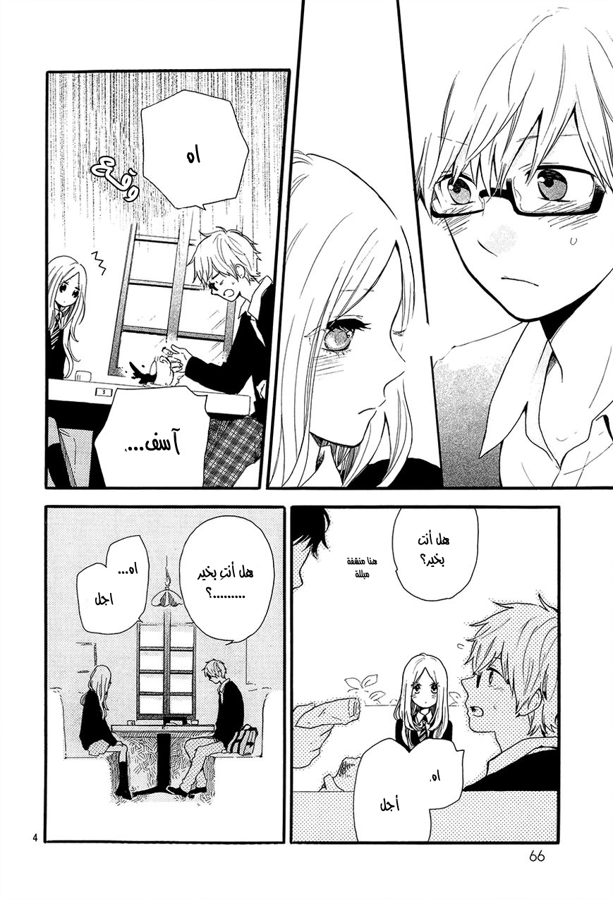 Hibi Chouchou: Chapter 29 - Page 4