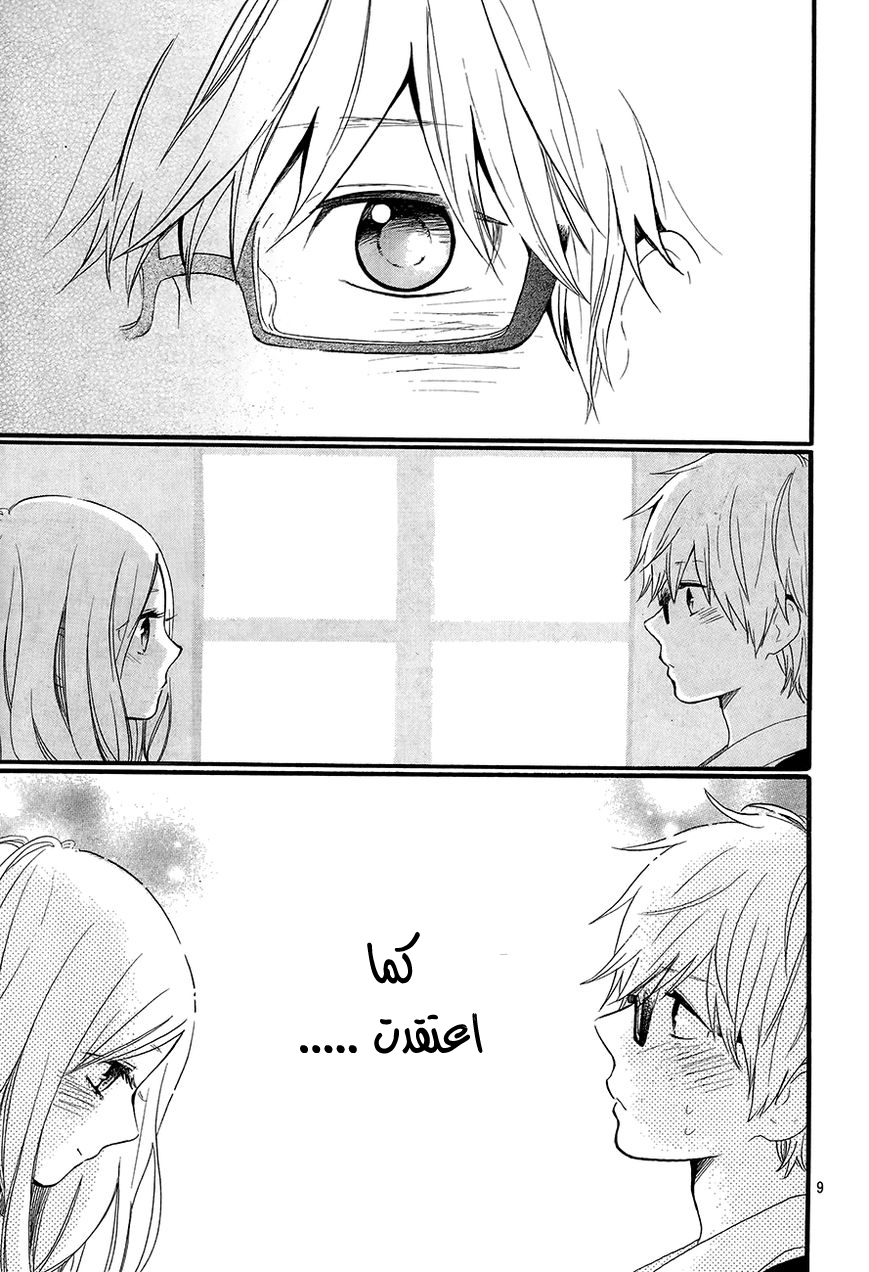 Hibi Chouchou: Chapter 29 - Page 9