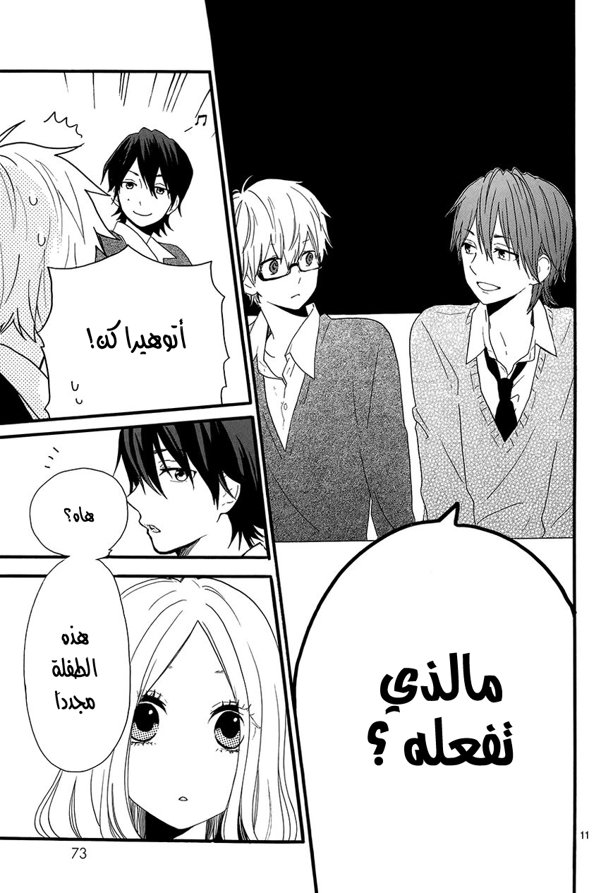 Hibi Chouchou: Chapter 29 - Page 11