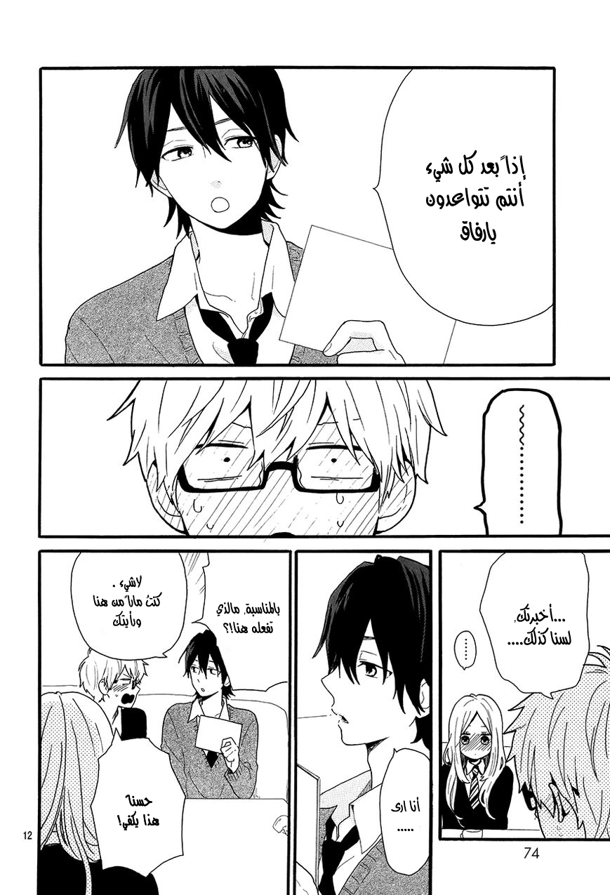 Hibi Chouchou: Chapter 29 - Page 12