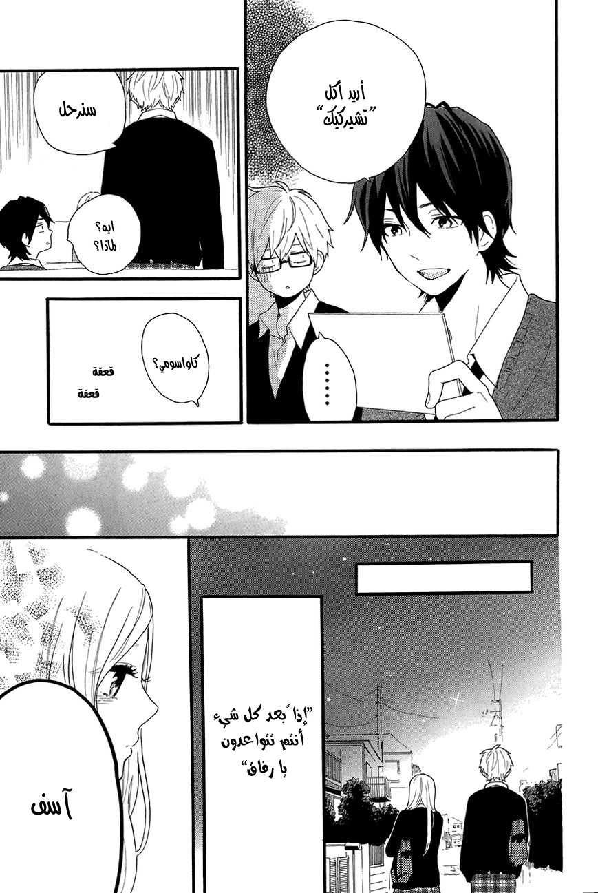 Hibi Chouchou: Chapter 29 - Page 13