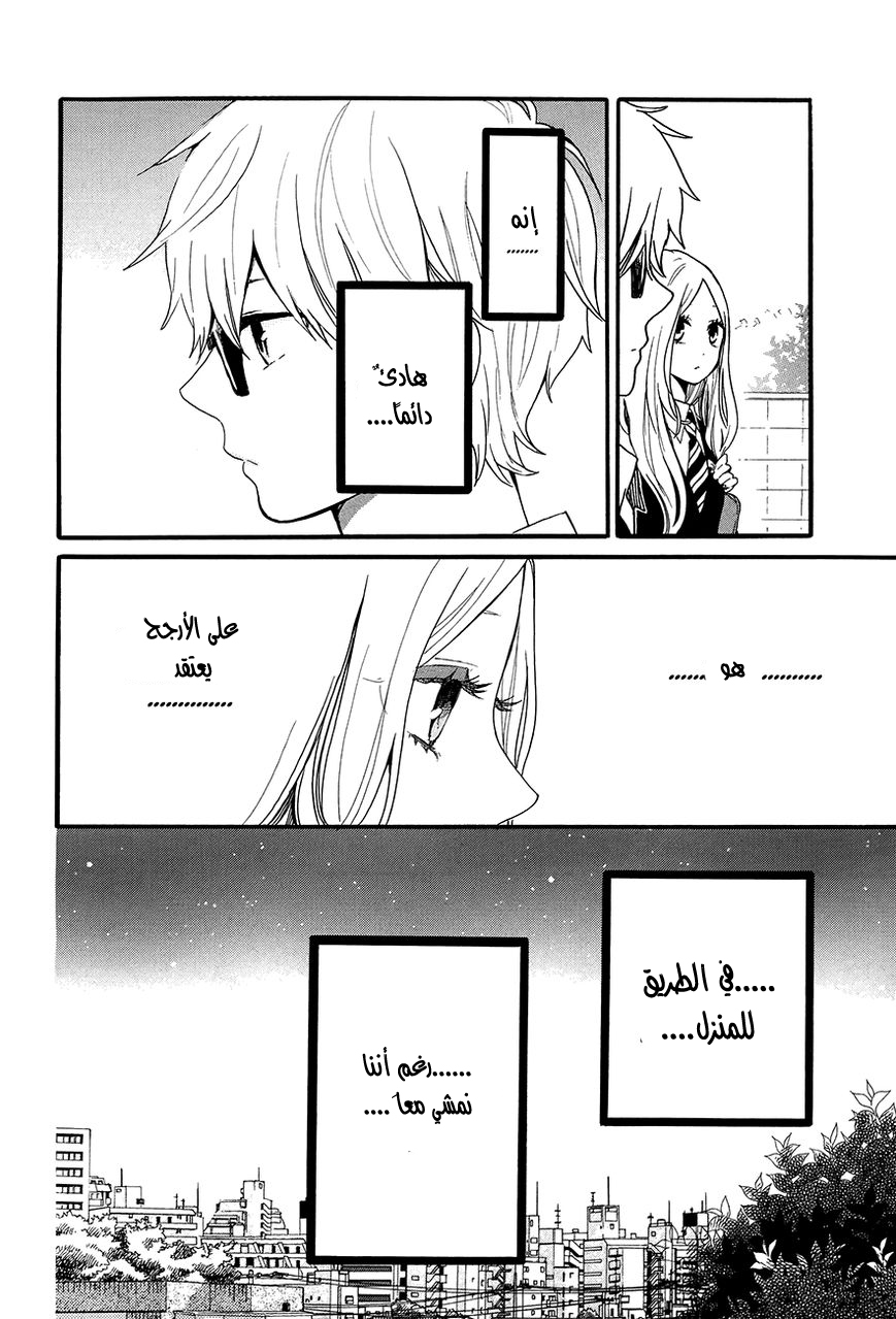 Hibi Chouchou: Chapter 29 - Page 16