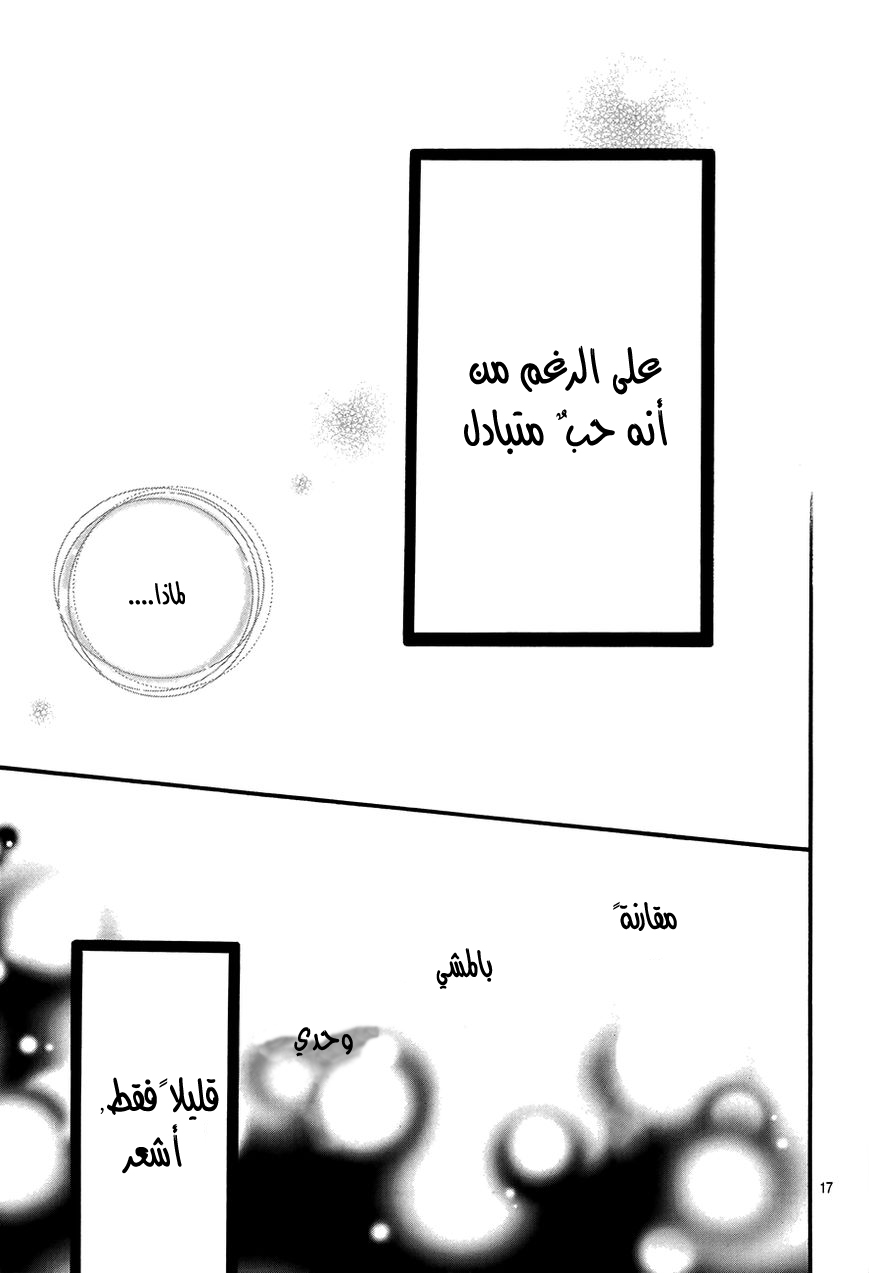 Hibi Chouchou: Chapter 29 - Page 17