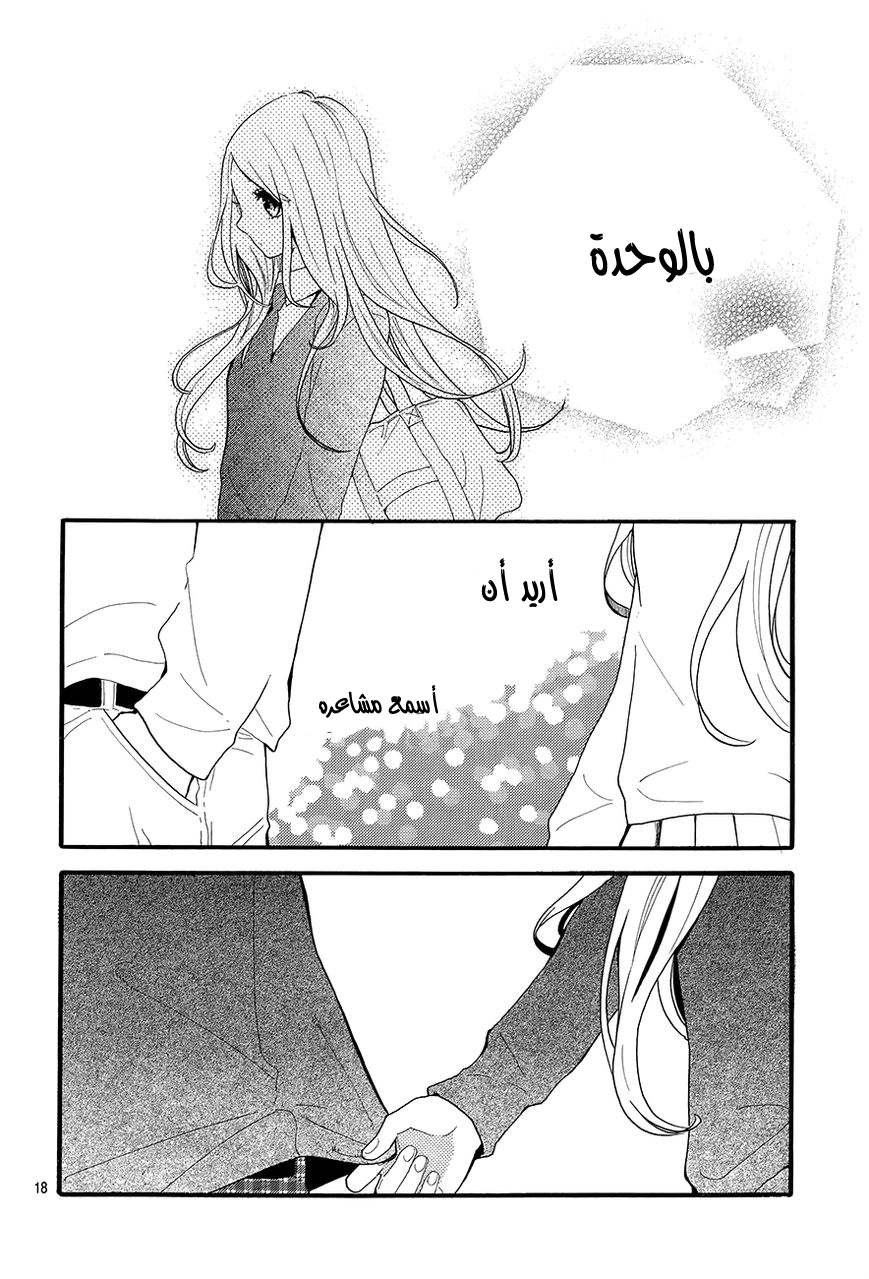 Hibi Chouchou: Chapter 29 - Page 18