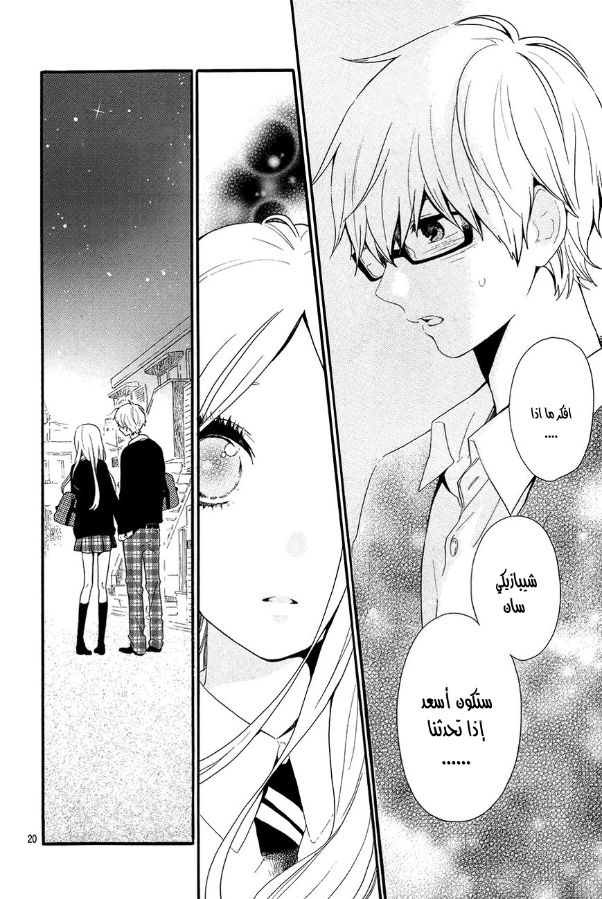 Hibi Chouchou: Chapter 29 - Page 20